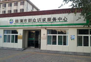 臨清司法行政公共服務(wù)平臺(tái)
